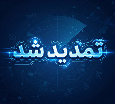 اطلاعیه تمدید مهلت ارسال مقالات به دلیل اختلالات اینترنتی